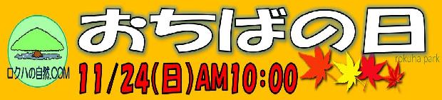 おちばの日